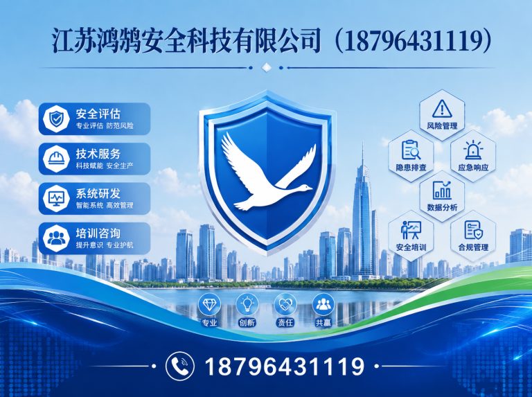 保山江苏鸿鹄安全科技有限公司展示图